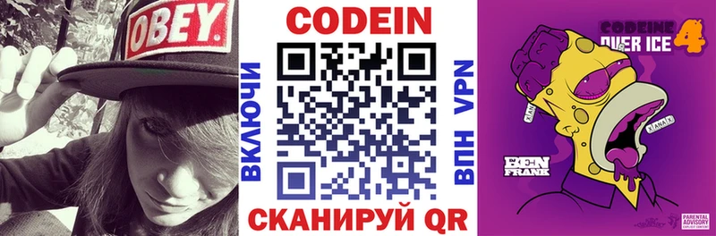 Codein напиток Lean (лин)  Купить закладки  Красноперекопск 